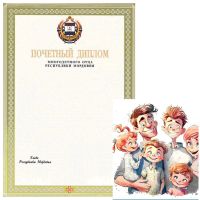 Почетный диплом многодетного отца